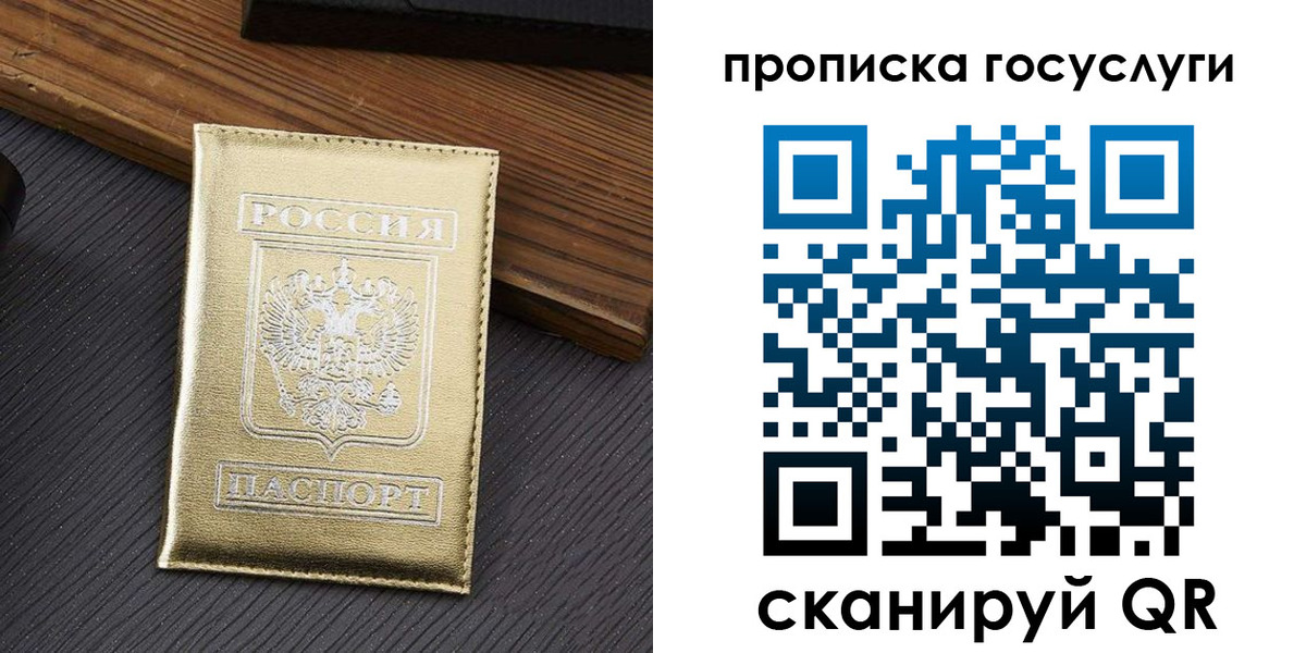 прописка 2025 в Оби