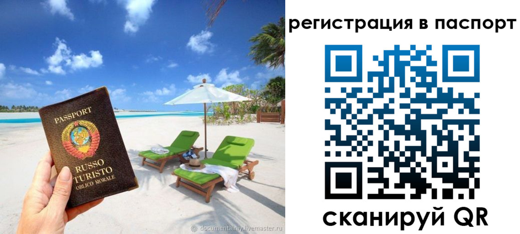 прописка для работы в Оби