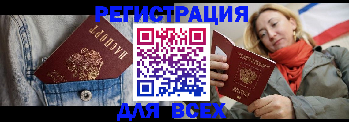 прописка 2025 в Оби