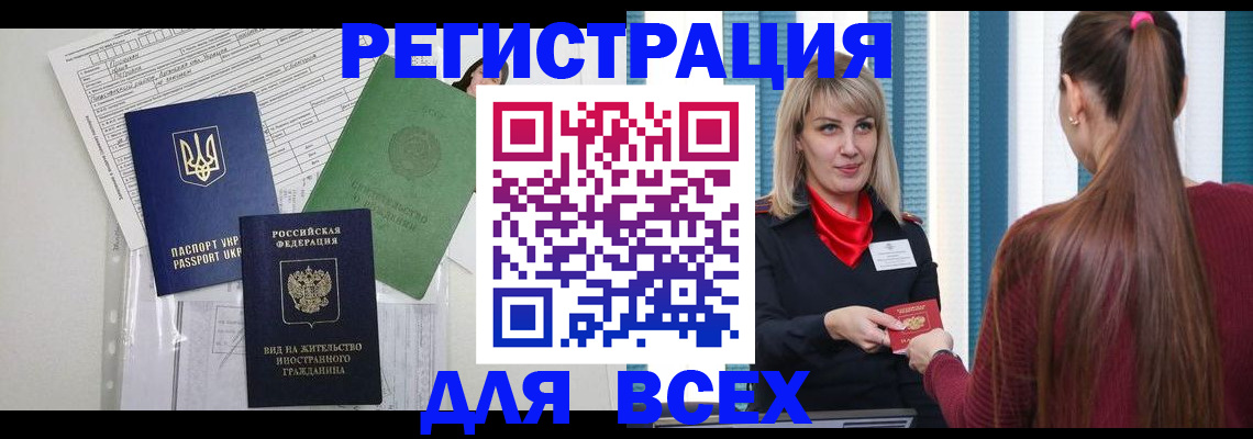 временная прописка в Оби