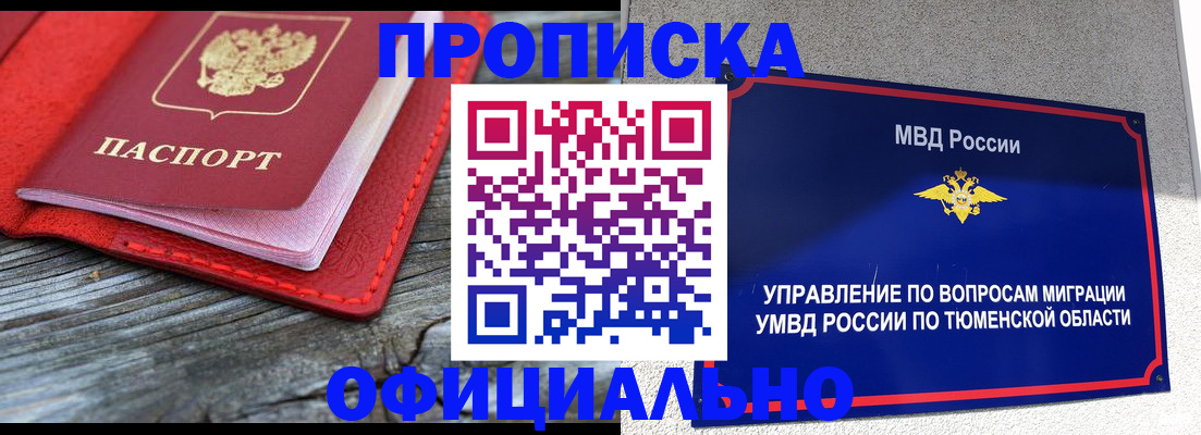 прописка законно в Оби