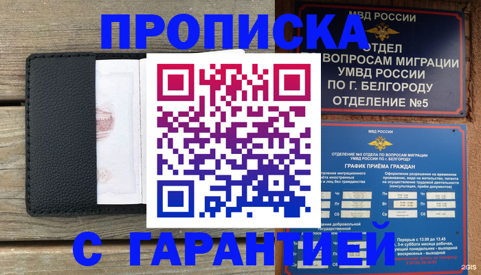 временная регистрация для всех в Оби