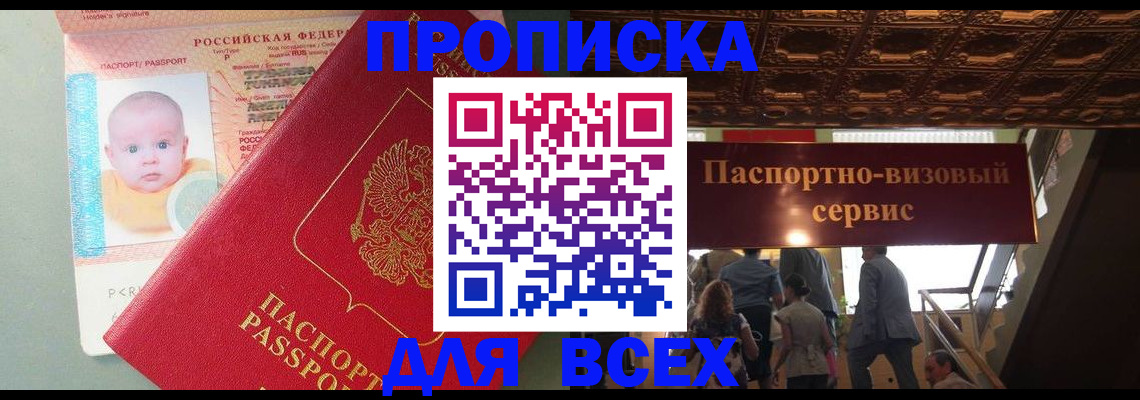 временная регистрация недорого в Оби