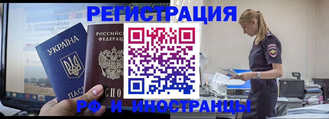 временная регистрация адрес в Оби