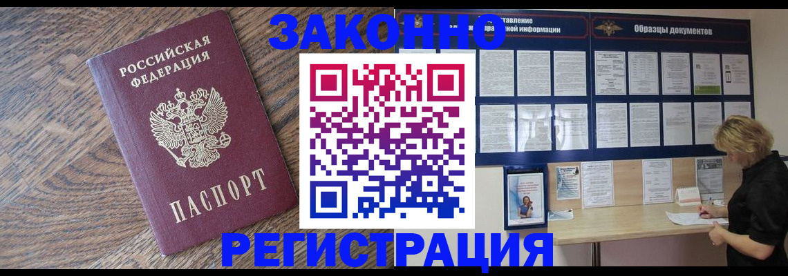 временная регистрация поиск в Оби